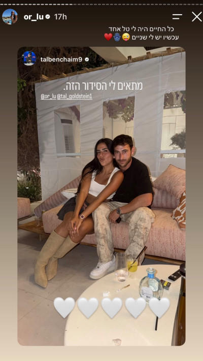 אור לוזון משתפת לראשונה תמונה זוגית עם טל גולדשטיין (צילום: מתוך אינסטגרם)