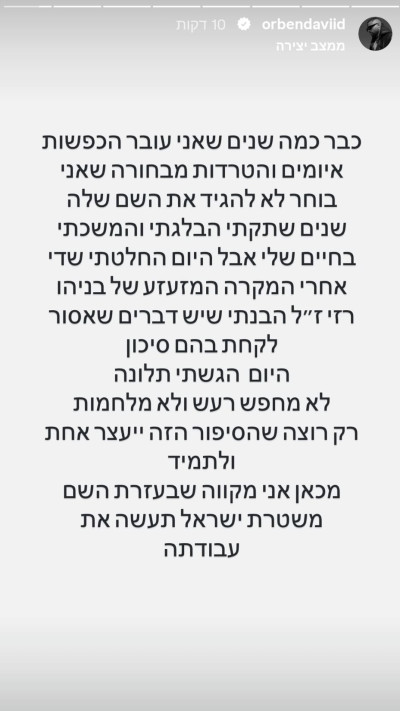 אור בן דוד משתף על החלטתו להגיש תלונה במשטרה