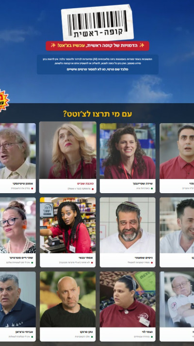 ''קופה ראשית'' עונה 6, שיחות AI עם הדמויות