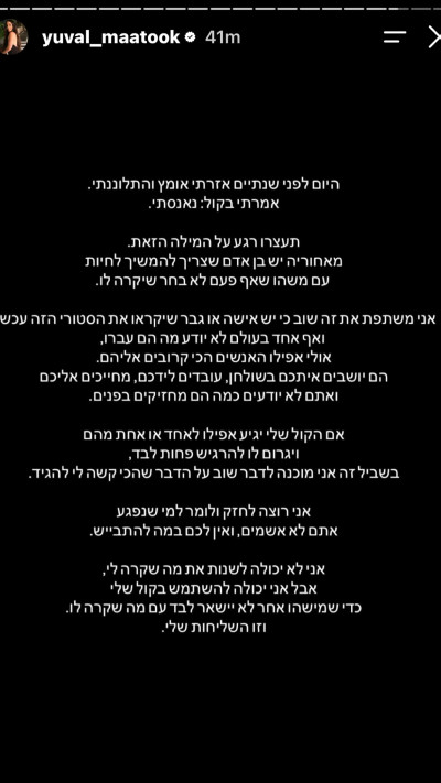יובל מעתוק מדברת על האונס שעברה (צילום: מתוך אינסטגרם)