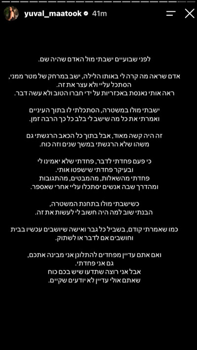 יובל מעתוק משתפת על האונס שעברה (צילום: מתוך אינסטגרם)