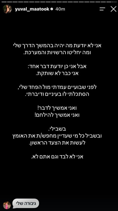 יובל מעתוק משתפת על האונס שעברה (צילום: מתוך אינסטגרם)