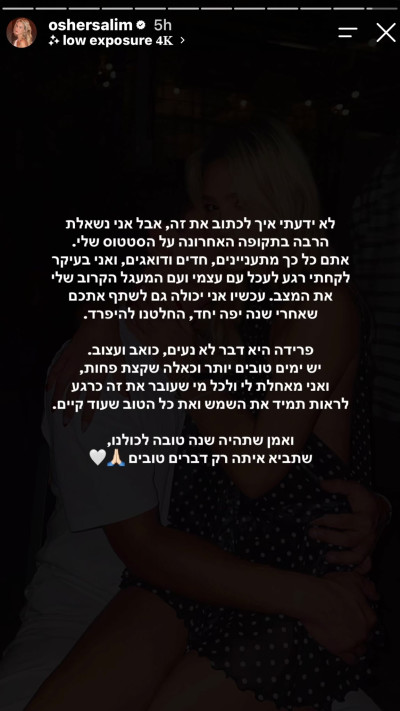 אושר סלים משתפת סטורי על הפרידה מאורי קרן (צילום: מתוך אינסטגרם)