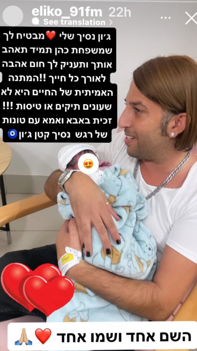 אליקו כהן (צילום: צילום מסך אינסטגרם)