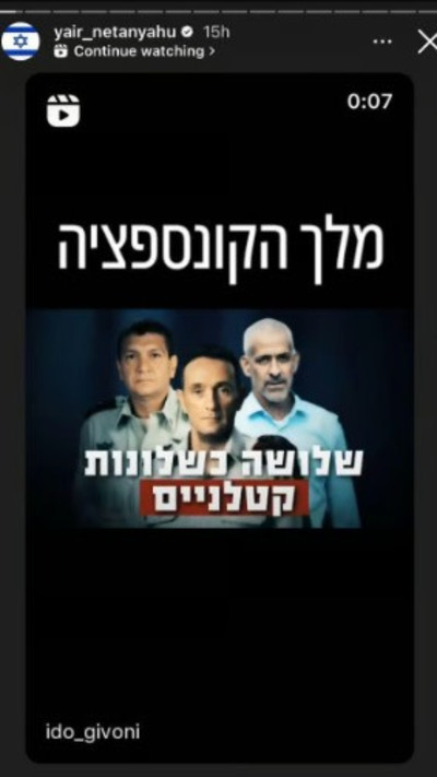 הסטורי ששיתף יאיר נתניהו