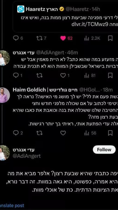 ההתכתבות שהובילה לסערה 