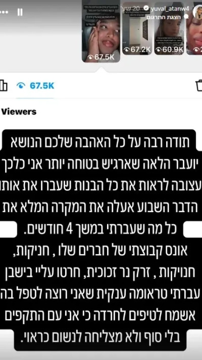 יובל אטנה, יובלית, על מקרה האלימות (צילום: צילום מסך מתוך האינסטגרם)