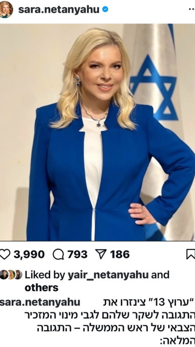 הפוסט של שרה נתניהו (צילום: צילום מסך)