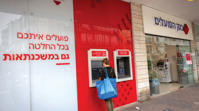 סניף בנק הפועלים (צילום: מרים אלסטר, פלאש 90)