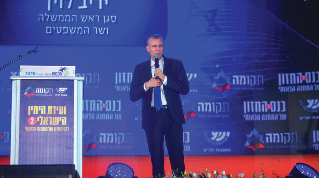 יריב לוין בועידת הימין (צילום: אבשלום ששוני)