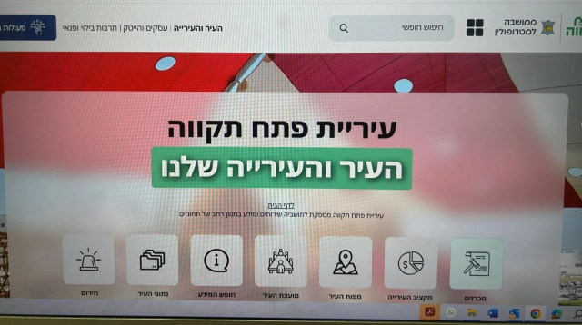אתר עיריית פתח תקווה (צילום: מסך)