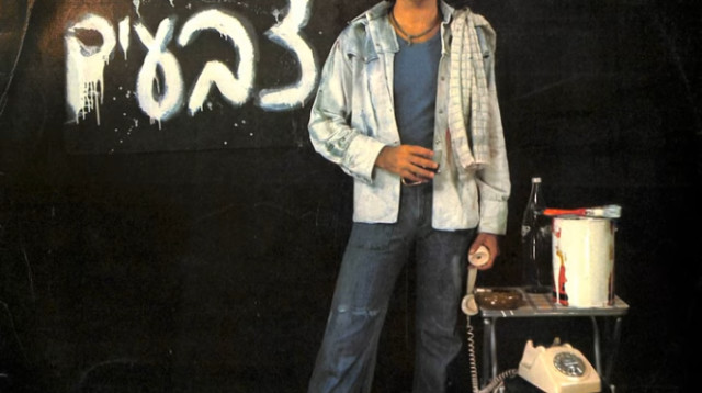 האלבום "צבעים" של יגאל בשן מ-1976  (צילום: יח"צ)