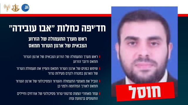 אבו עוביידה (צילום: דובר צה"ל)