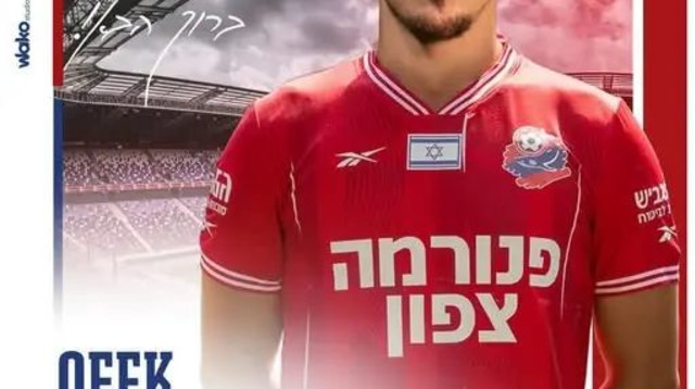 חיזוק מסקרן. ביטון (צילום: אתר רשמי, האתר הרשמי של הפועל חיפה)