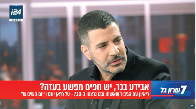שרון גל (צילום: i24NEWS)