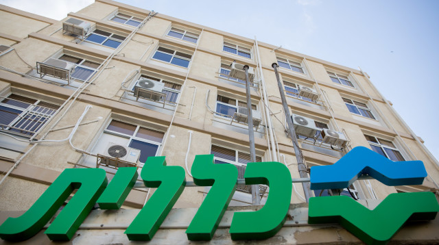 מרכז בריאות כללית (צילום: מרים אלסטר פלאש 90)