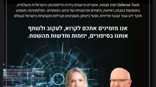 Defense &Tech (צילום: jerusalem post)