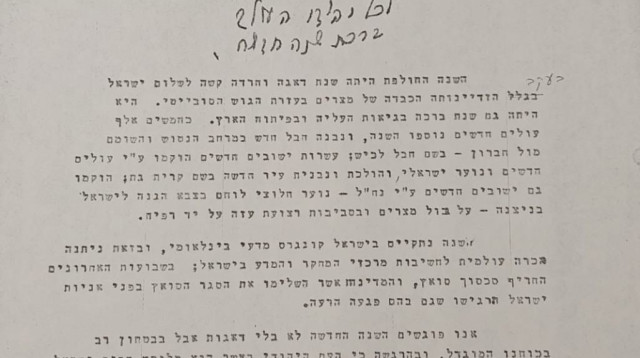 מתוך כתבי היד של דוד בן גוריון (צילום: ארכיון בן־גוריון)