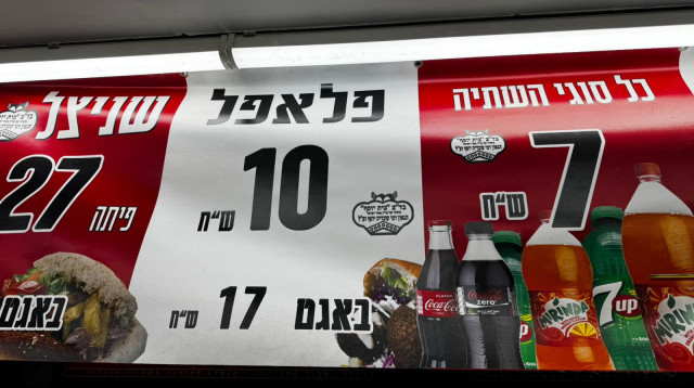 פלאפל צ'אנטרו בחולון (צילום: דן עזרא)