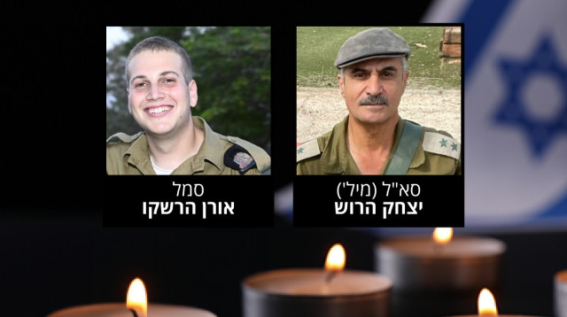 סא"ל (מיל') יצחק הרוש ז"ל וסמל אורן הרשקו ז"ל (צילום: דובר צה"ל)