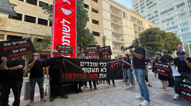 מחאת עובדי בנק הפועלים (צילום: ארגון עובדי בנק הפועלים)