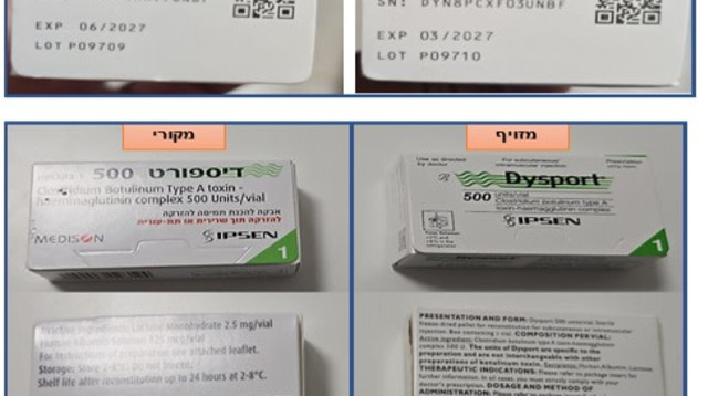 דיספורט 500 - האצוות המזויפות וההבדלים באריזות בין התרופה המאושרת לבין זו המזויפת (צילום: באדיבות משרד הבריאות)