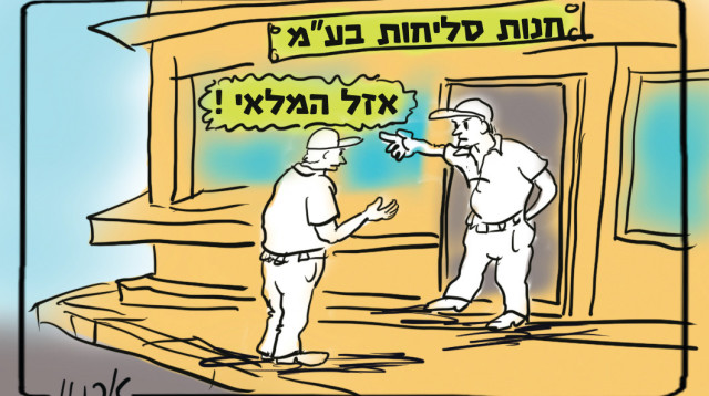 חנות הסליחות (צילום: איור: ארנון קרמר)