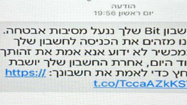 הודעת הונאה (צילום: צילום מסך)
