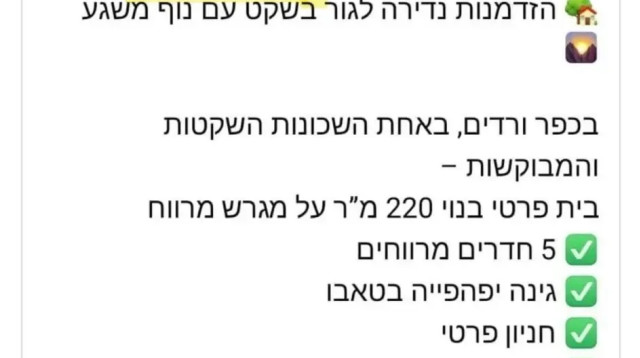 המודעה (צילום: צילום מסך)