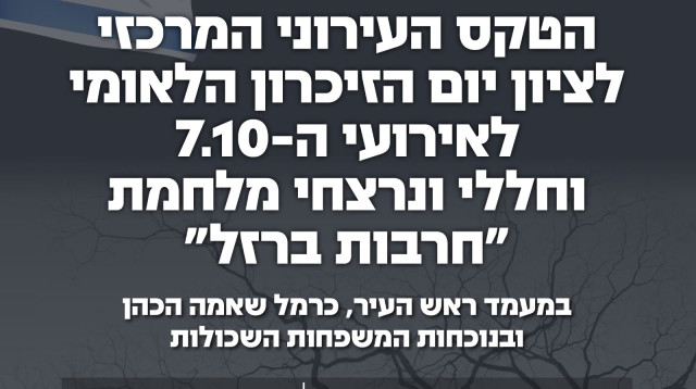 יום הזיכרון הלאומי לאירועי ה-7.10 ברמת גן (צילום: יח"צ)