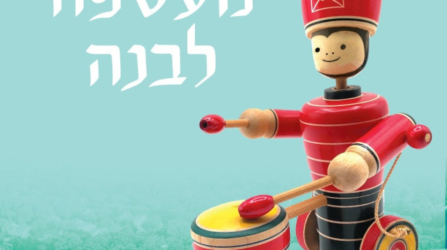כריכה קדמית (צילום: יחצ)