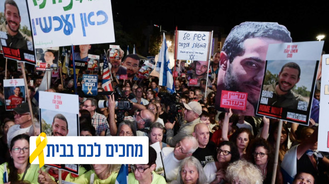 כיכר החטופים (צילום: אבשלום ששוני)