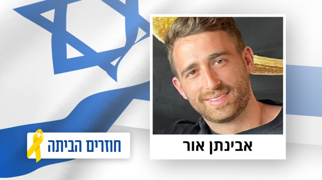 אבינתן אור (צילום: באדיבות המשפחה)