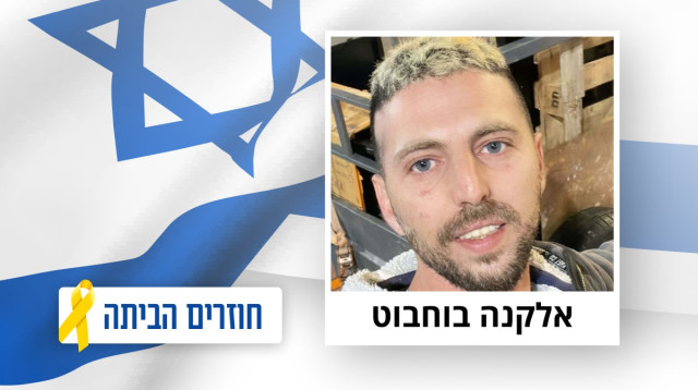 אלקנה בוחבוט (צילום: מטה משפחות החטופים)