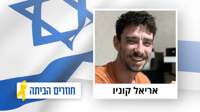 אריאל קוניו (צילום: מטה משפחות החטופים)