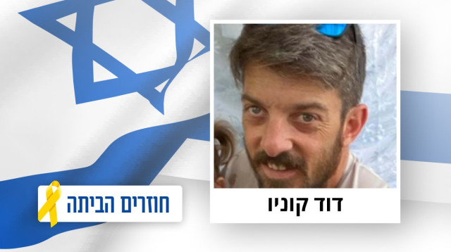 דוד קוניו (צילום: מטה משפחות החטופים)
