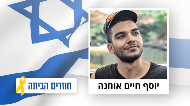 יוסף חיים אוחנה (צילום: מטה משפחות החטופים)