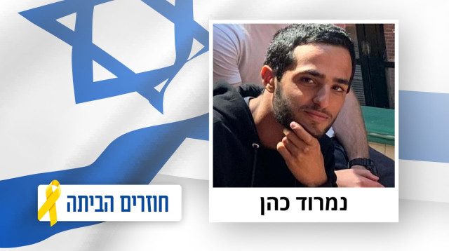 נמרוד כהן (צילום: מטה משפחות החטופים)