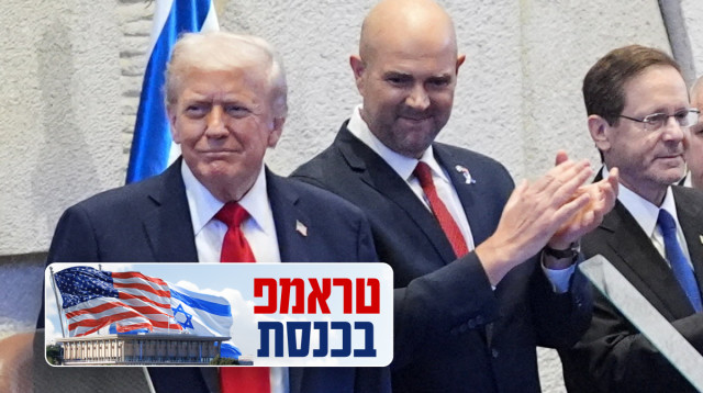 דונלד טראמפ בכנסת (צילום: רויטרס)