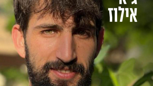 גיא אילוז ז"ל (צילום: מטה משפחות החטופים)