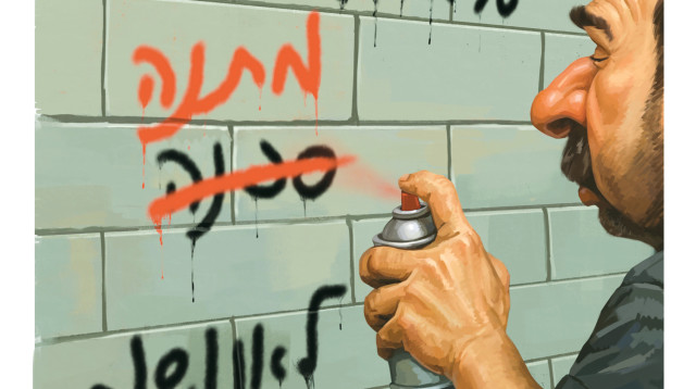 איור "טראמפ מתנה לאנושות" (צילום: אופיר בגון)