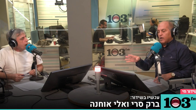 ברק סרי ואלי אוחנה בשידור חי  (צילום: צילום מסך,103FM)