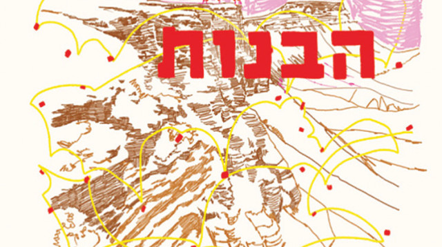 "החוקים של הבנות" מאת מיה יסעור (צילום: כריכת הספר)
