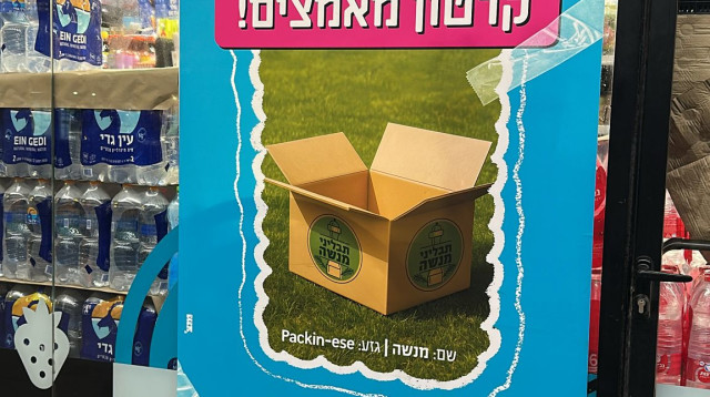 המהלך החדש של אמ:פמ עמותת אימוץ קרטונים (צילום: יחצ)