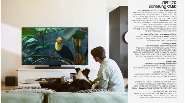 סדרת הטלוויזיות החדשה של סמסונג (צילום: באדיבות סמסונג)