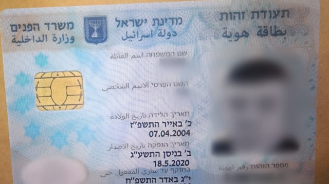 תעודת זהות מזויפת (צילום: דוברות המשטרה)