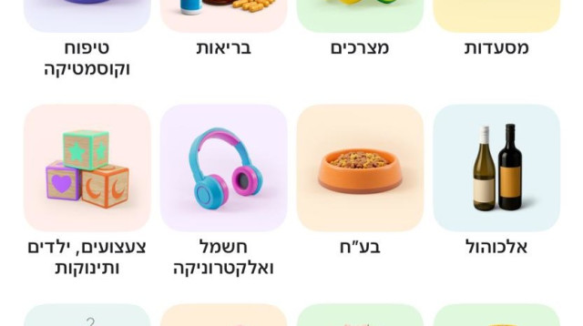 העיצוב החדש של Wolt  (צילום: מסך)
