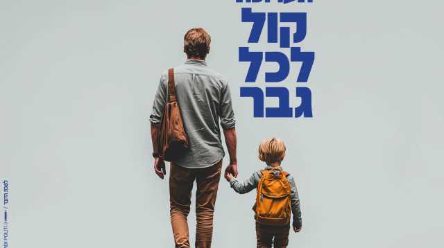 תערוכה "קול לכל גבר" בפתח תקווה (צילום: יח"צ)