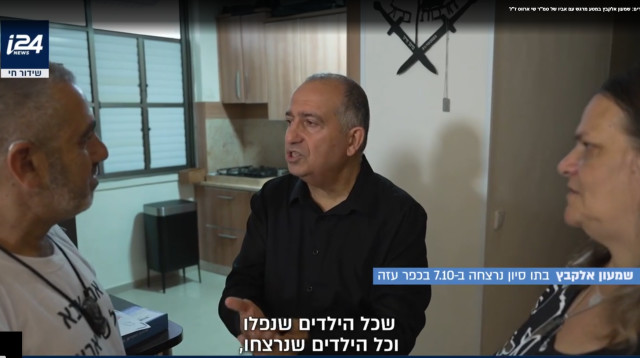 שמעון אלקבץ (צילום: i24NEWS)