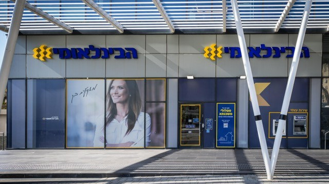 הבנק הבינלאומי (צילום: אייל טואג)